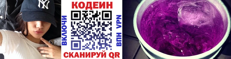 ОМГ ОМГ маркетплейс  Покров  Codein Purple Drank 